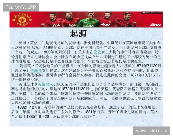 米德尔斯堡俱乐部崛起历程与英格兰足球发展背景分析 米德尔斯堡俱乐部崛起历程与英格兰足球发展背景分析